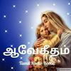 undefined Ave Geetham Tamil Radio