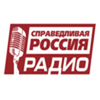 undefined Радио Справедливая Россия - Radio Spravedlivaya Rossiya