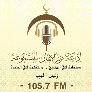 Listen to Radio Nour Aleman 105.7 FM إذاعة نور الإيمان المسموعة in the App