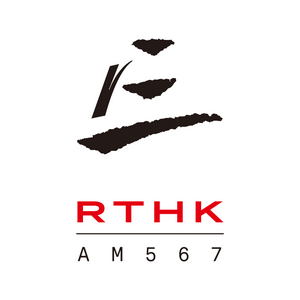 RTHK Radio 3 97.9 FM