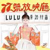 undefined 77號放映廳