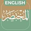 undefined Al-Mukhtasar: Brief Explanation of the Qur’an (Audio Series)