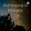 undefined Astronomy in Marathi