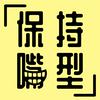 undefined 保持嘴型