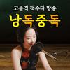 undefined 책방 낭독중독