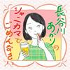 undefined 長谷川あかりのシャニカマでごめんなさい