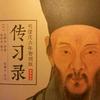 undefined 《传习录》白话版|阳明心学|王阳明|国学|心学