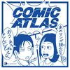 undefined COMIC ATLAS（コミックアトラス）| 漫画podcast