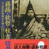undefined 《蒋扬‧钦哲‧秋吉‧旺楚传》伟大成就者的传奇一生