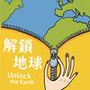 undefined 解鎖地球：旅行、歷史、文化