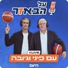 undefined על הבאזר