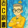 undefined 老C讀書丨廣東話丨每日一本好書