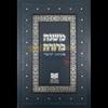 undefined Mishna Brura Yomi following the Dirshu program - R' Ami Maierovits