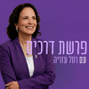 undefined פרשת דרכים