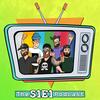 undefined The S1E1 Podcast