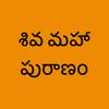 undefined Siva Maha Puranam
