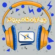 Podcast 4Rahecomputer | چهارراه کامپیوتر