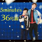Podcast 5minutes ３６号線