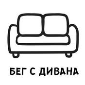 Podcast Бег с дивана
