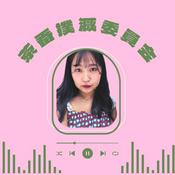 Podcast 茶番撲滅委員会