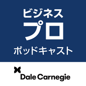 Podcast ビジネスプロポッドキャスト