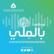 Podcast بالملّي