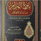 Podcast Book of Purification | Bulugh Al-Maram