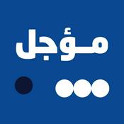 Podcast بودكاست مؤجل