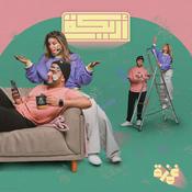 Podcast بودكاست أريـــكة