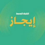 Podcast بودكاست ايجاز