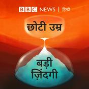 Podcast छोटी उम्र बड़ी ज़िंदगी