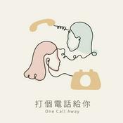 Podcast 打个电话给你One Call Away