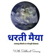 Podcast Dharti Maiya