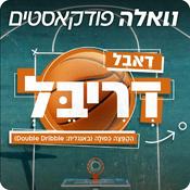 Podcast דאבל דריבל