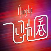 Podcast 飞驰圈 | F1复盘