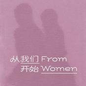 Podcast FromWomen 从我们开始