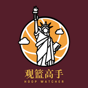 Podcast 观篮高手NBA
