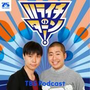 Podcast ハライチのターン！