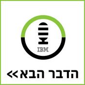 Podcast הדבר הבא