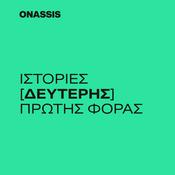 Podcast Ιστορίες Δεύτερης Πρώτης Φοράς