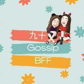 Podcast 九十