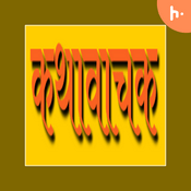 Podcast KathaVaachaka
