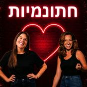 Podcast חתונמיות