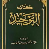 Podcast Kitab-ut-Tawheed