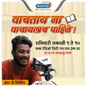 Podcast Kolhapur Ki Kahani - Vachtayna Vachaylach Pahije