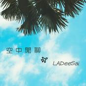 Podcast 空中閒聊 LADeeSai