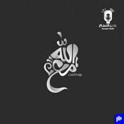 Podcast مع الله