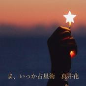 Podcast 星のコンパス