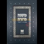Podcast Mishna Brura Yomi following the Dirshu program - R' Ami Maierovits