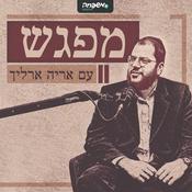 Podcast מפגש
